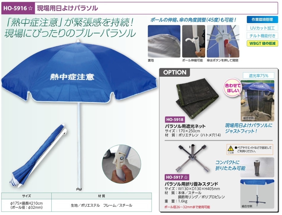 現場用日よけパラソル