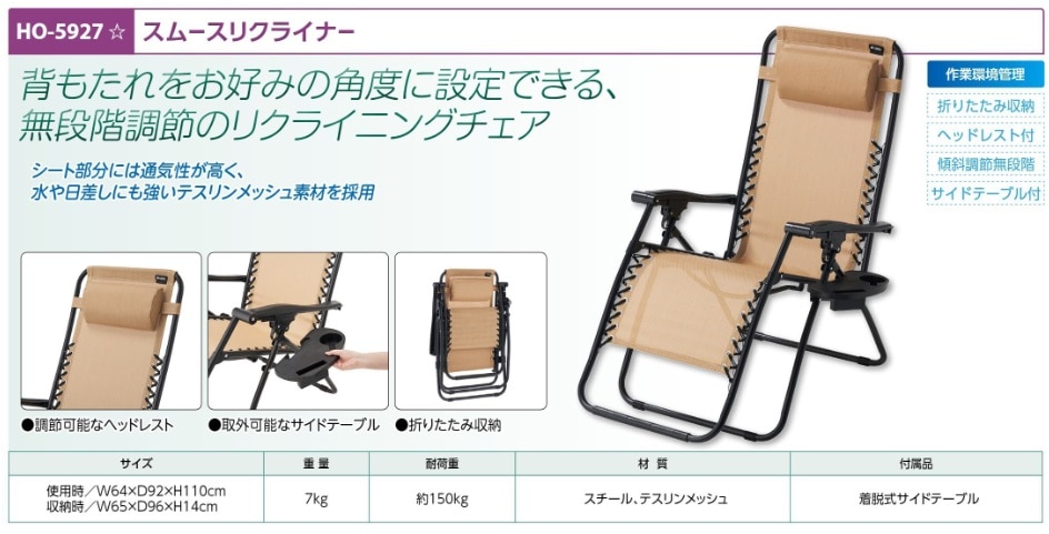 スムースリクライナー