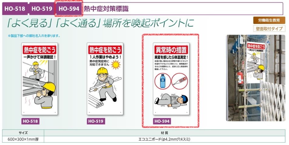 熱中症対策標識　異常時の措置