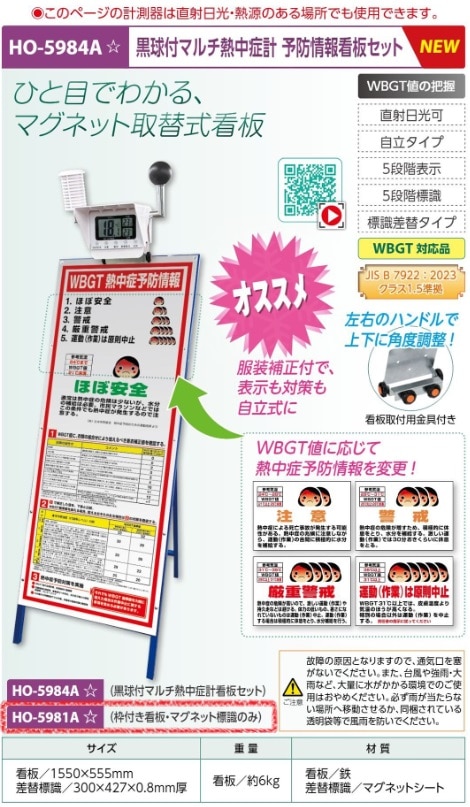 予防情報看板　ＭＧ付