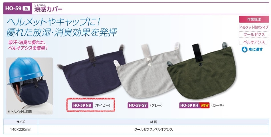 涼感カバー　ネイビー