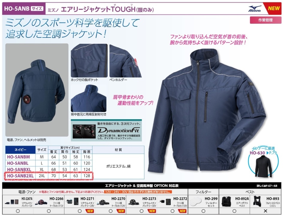 エアリージャケットタフ２ＸＬ服のみ