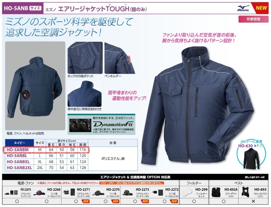 エアリージャケットタフＭ服のみ