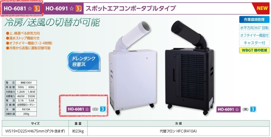 スポットエアコンポータブルタイプ　白