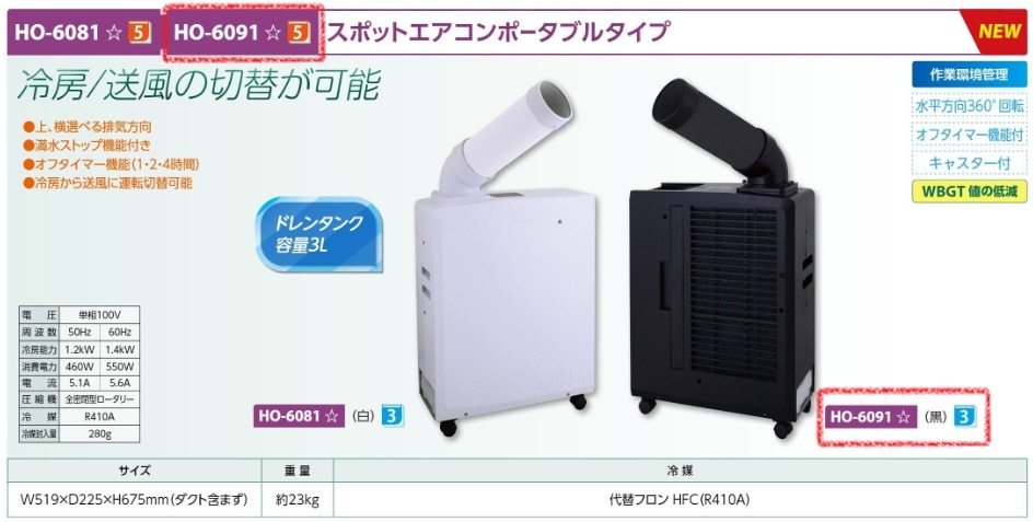 スポットエアコンポータブルタイプ　黒