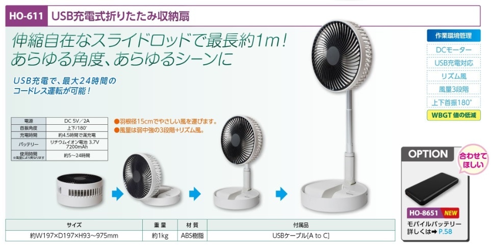 ＵＳＢ充電式折りたたみ収納扇