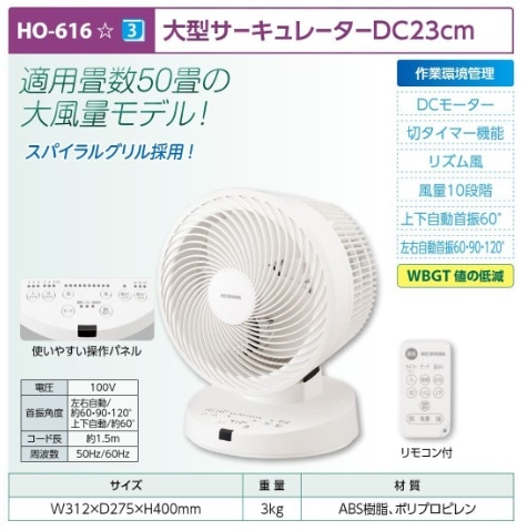 大型サーキュレーターＤＣ２３ｃｍ
