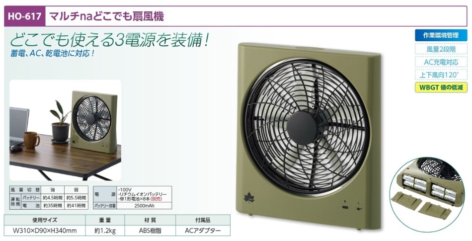 マルチｎａどこでも扇風機