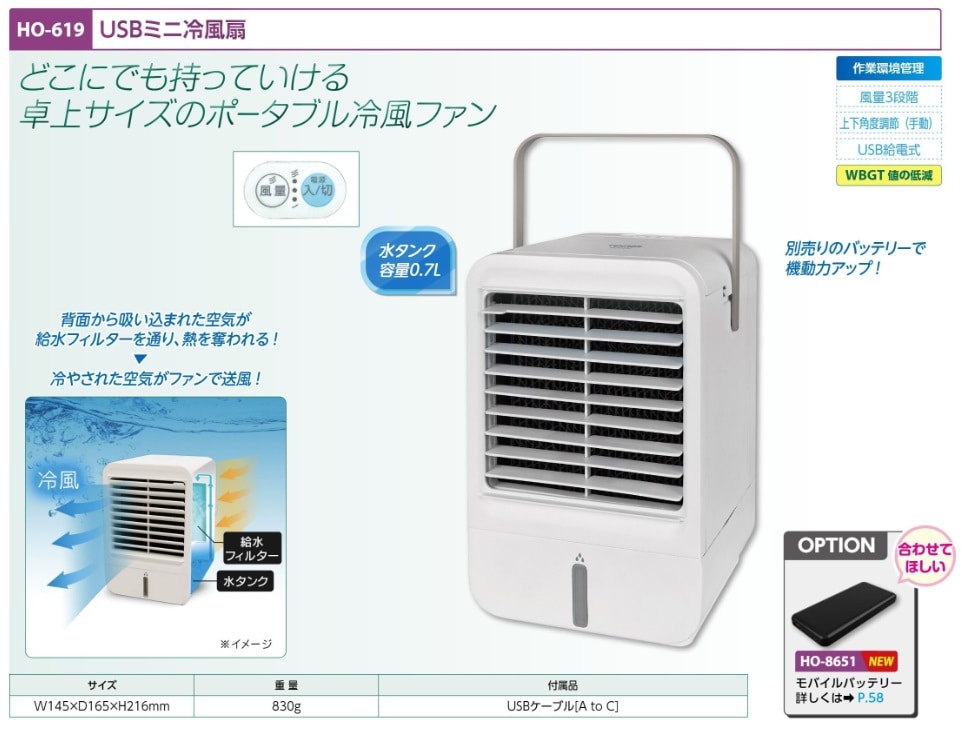 ＵＳＢミニ冷風扇