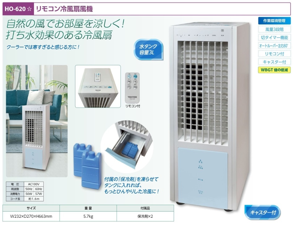 リモコン冷風扇風機