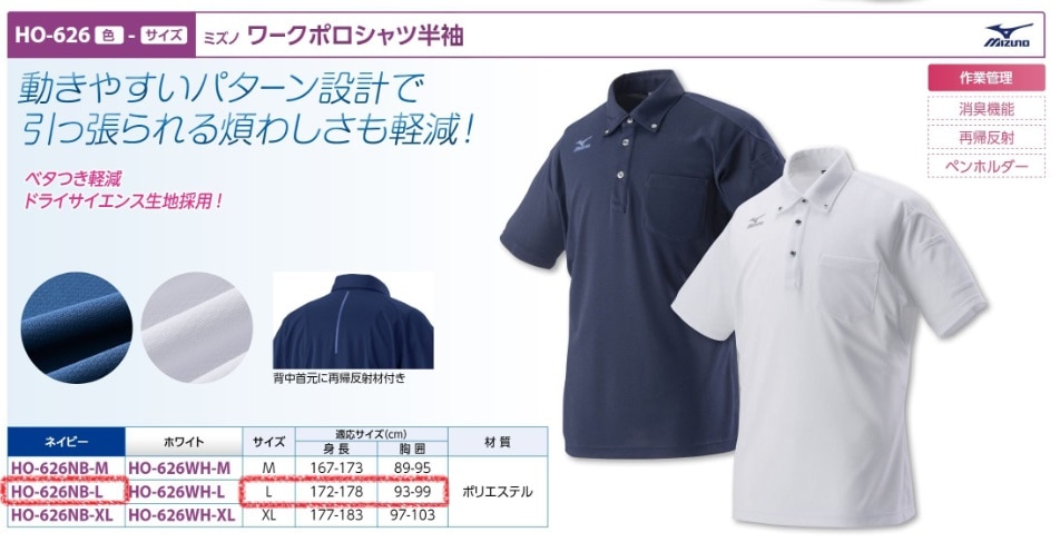 ミズノワークポロシャツ半袖ネイビーＬ