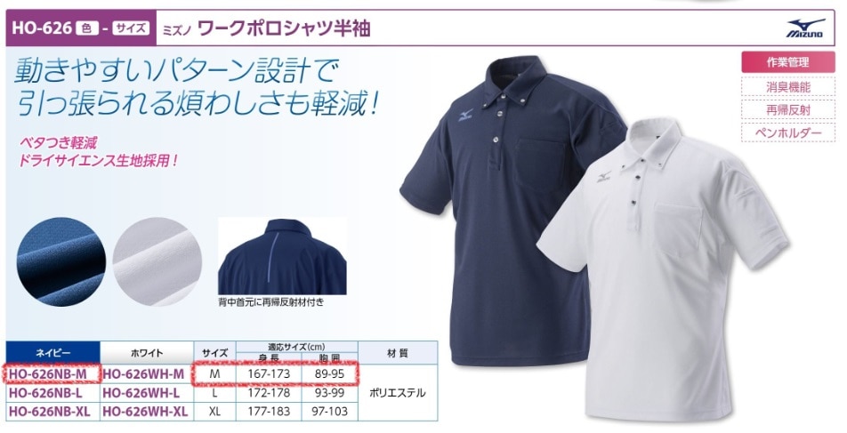 ミズノワークポロシャツ半袖ネイビーＭ