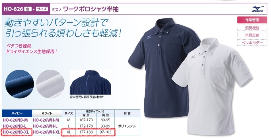 ミズノワークポロシャツ半袖ネイビーＸＬ