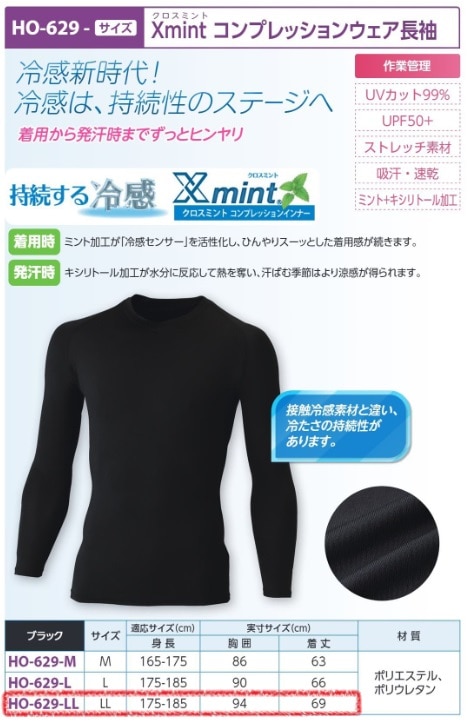Ｘ　ｍｉｎｔコンプレッションウェア黒ＬＬ