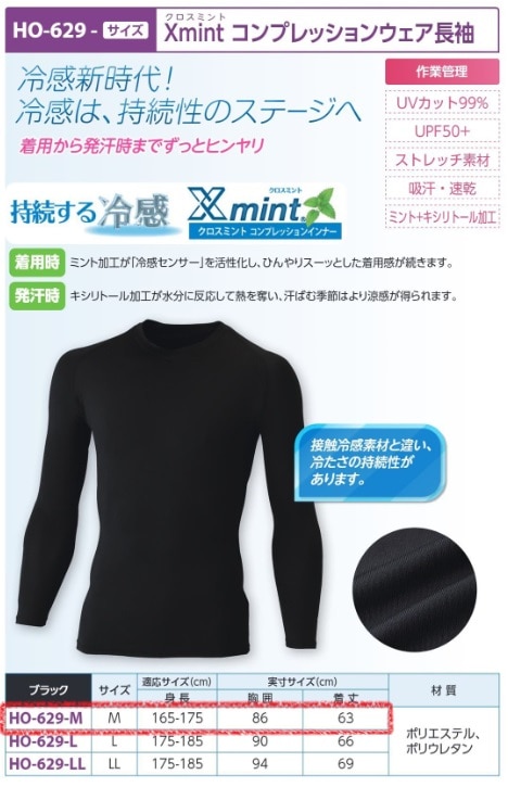 Ｘ　ｍｉｎｔコンプレッションウェア黒Ｍ