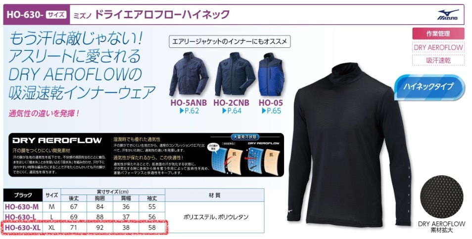 ミズノドライエアロフローハイネック黒ＸＬ