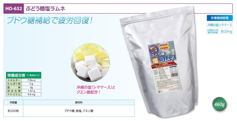 ぶどう糖塩ラムネ