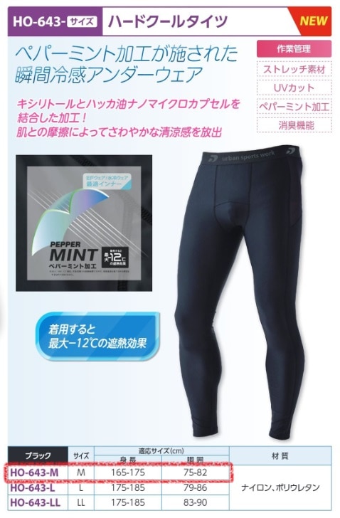 ハードクールタイツ　ブラックＸＬ