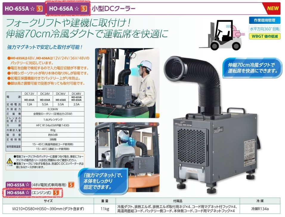 小型ＤＣクーラー（エンジン式）