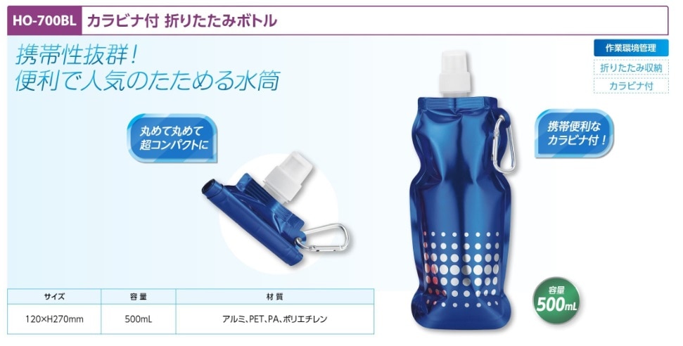 カラビナ付折りたたみボトル