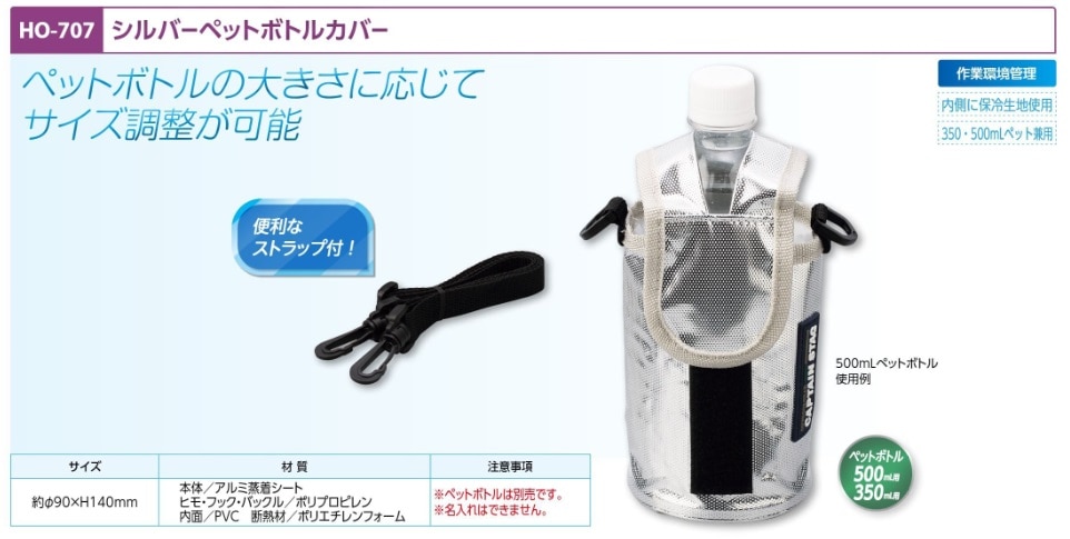 シルバーペットボトルカバー