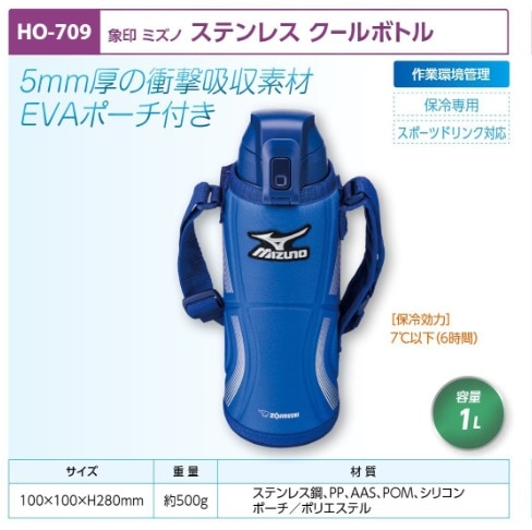 象印ミズノステンレスクールボトル１．０Ｌ