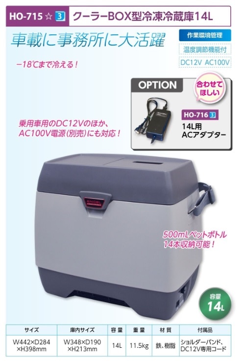 １４Ｌ用ＡＣアダプター