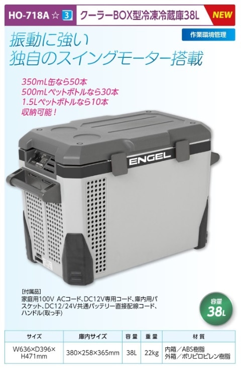 クーラーＢＯＸ型冷凍冷蔵庫３８Ｌ