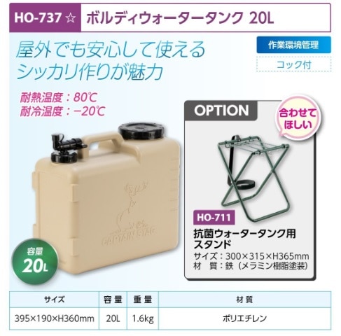 ボルディウォータータンク２０Ｌ