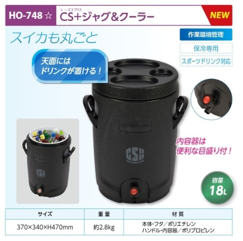 ＣＳ＋　ジャグ＆クーラー１８Ｌ