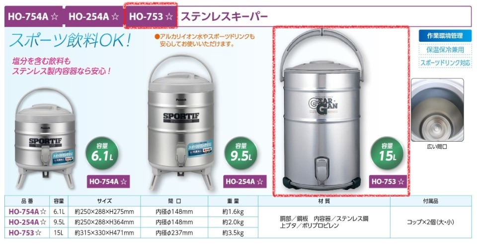 ステンレスキーパー１５Ｌ