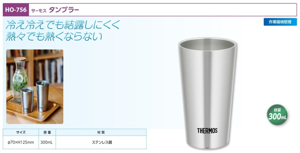 サーモス　タンブラー