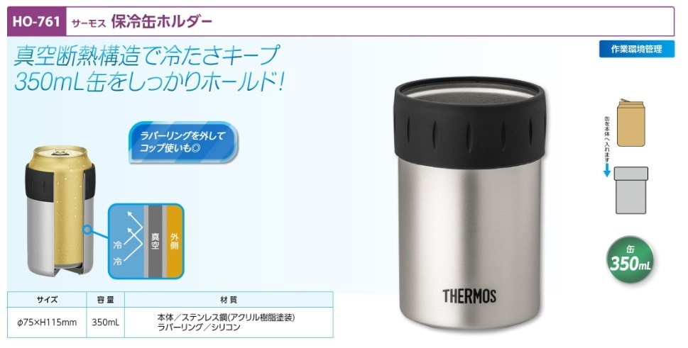 サーモス　保冷缶ホルダー
