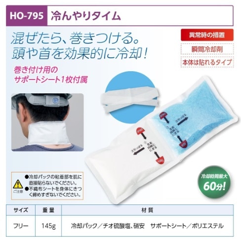 冷んやりタイム