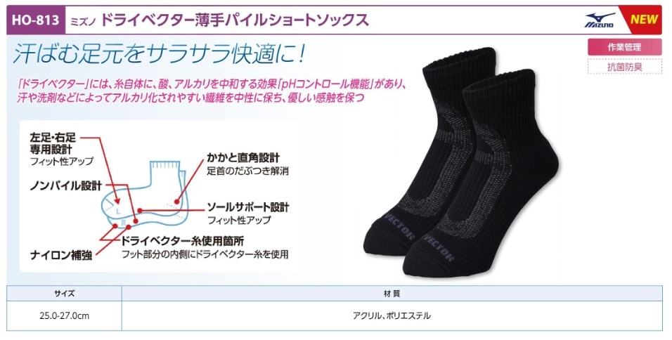 ドライベクター薄手パイルショートソックス