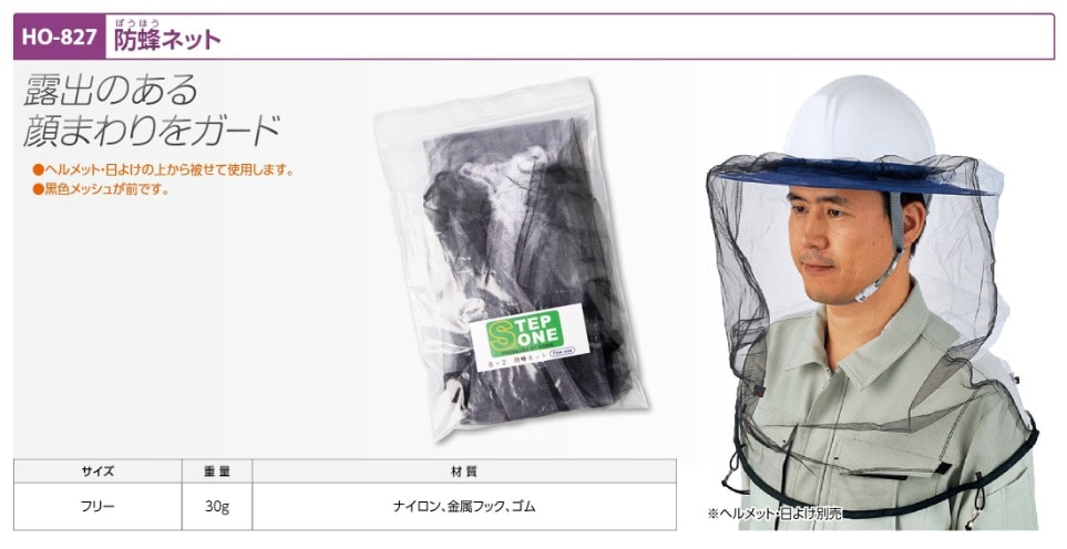 防蜂ネット