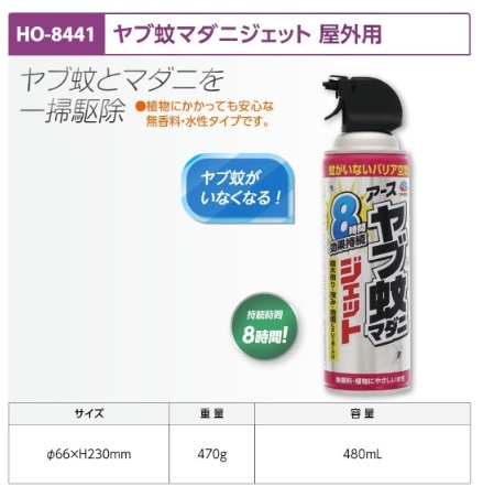 ヤブ蚊マダニジェット屋外用４８０ｍｌ