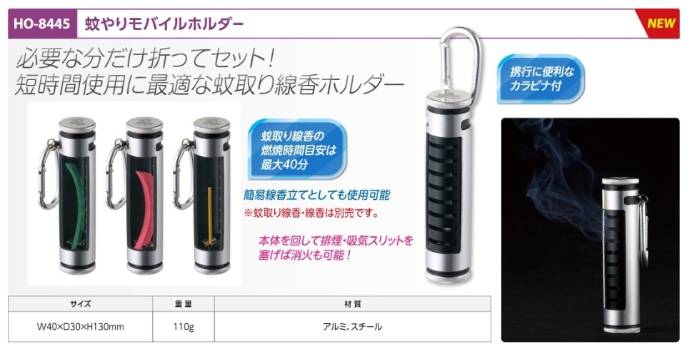 蚊やりモバイルホルダー