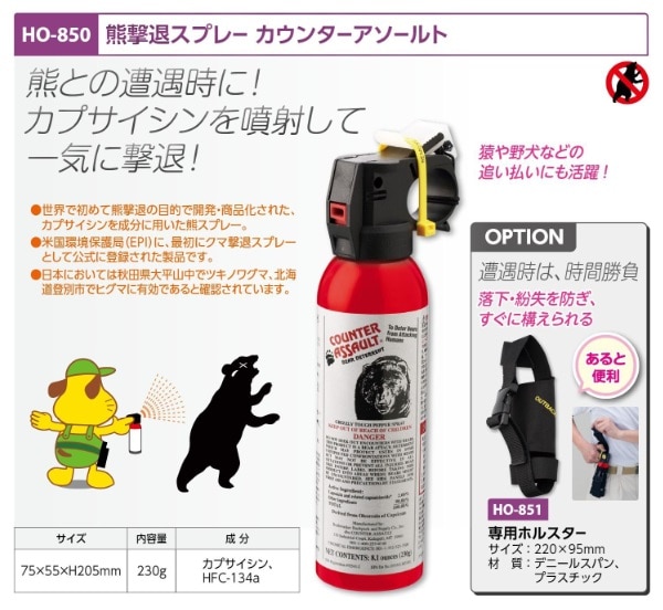 熊撃退スプレー　カウンターアソールト