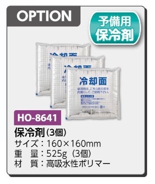 爽ｃｏｏｌ専用保冷剤（３個セット）