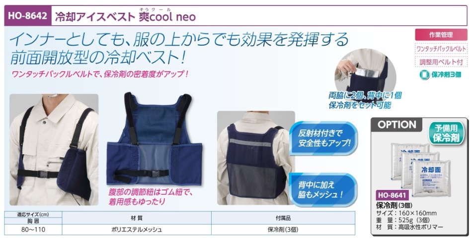 冷却アイスベスト　爽ｃｏｏｌ　ｎｅｏ