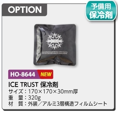 ＩＣＥ　ＴＲＵＳＴ　保冷剤