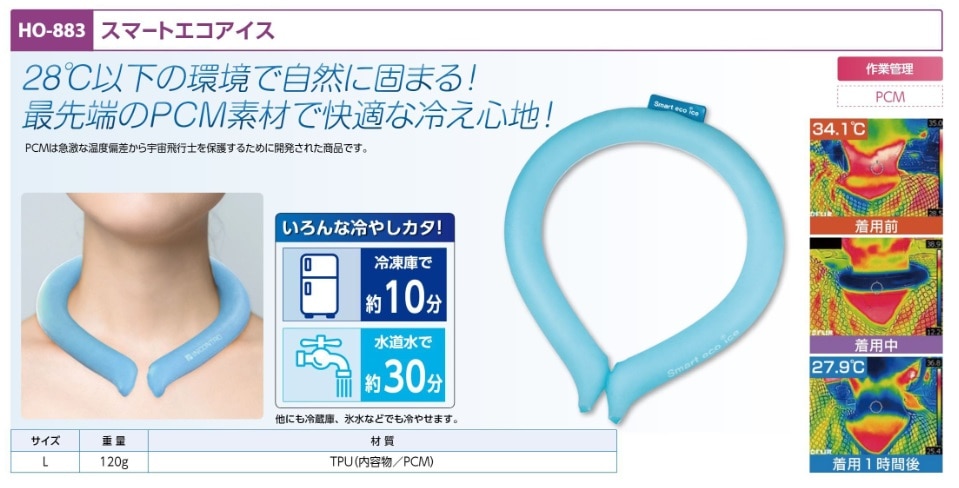 スマートエコアイス
