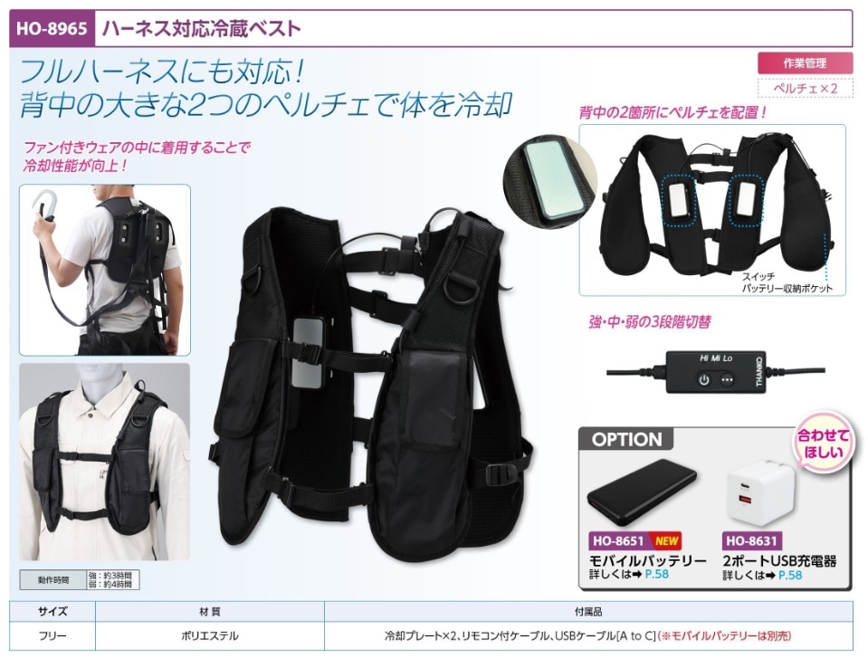 ハーネス対応冷蔵ベスト
