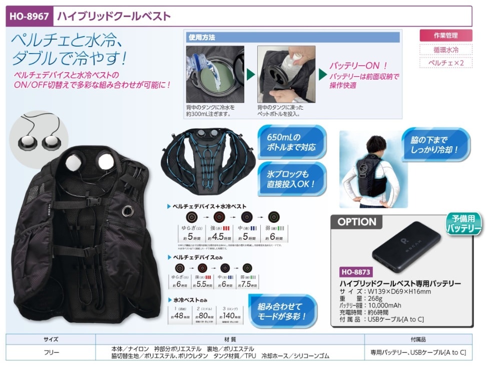 ハイブリッド　クールベスト専用バッテリー