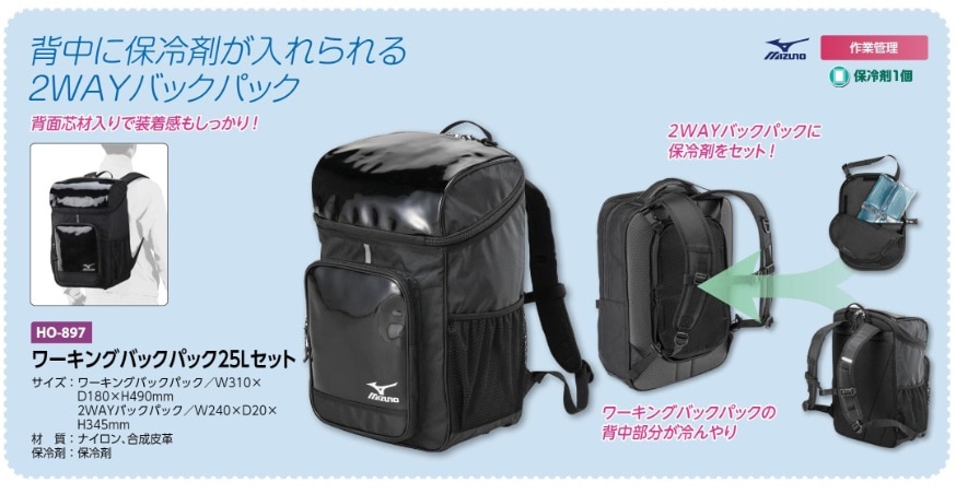 ワーキングバックパック２５Ｌセット