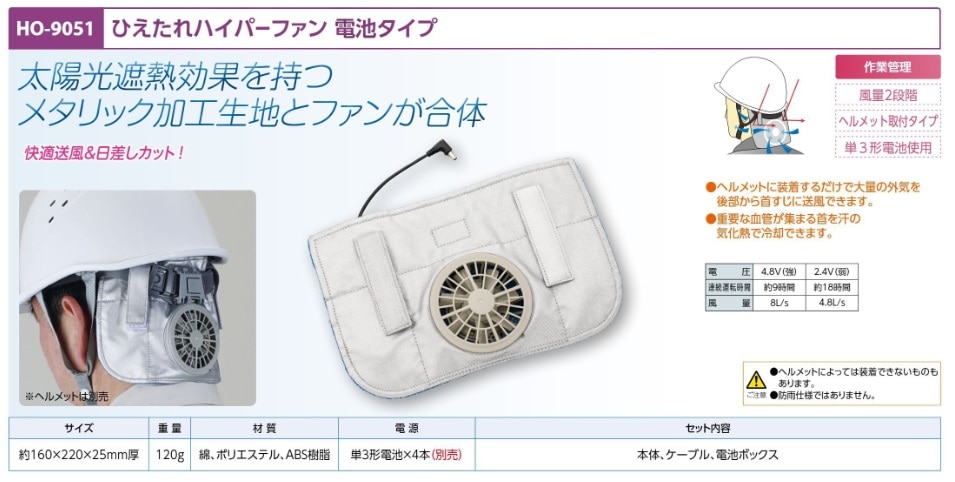ひえたれハイパーファン電池タイプ