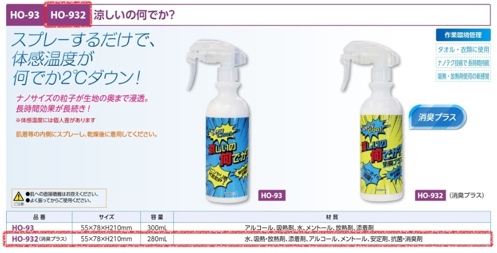 涼しいの何でか？消臭プラス
