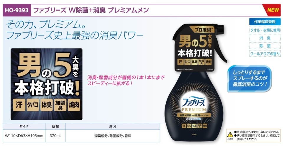 ファブリーズＷ除菌＋消臭プレミアムメン