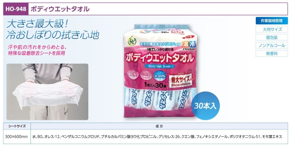 ボディウエットタオル（スティック）３０Ｐ